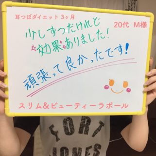 耳つぼダイエット頑張って良かったです！